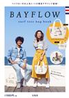 BAYFLOW時尚單品：限定設計提包