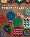 鉤針編織可愛造型環保抹布作品37款