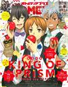 OTOMEDIA＋AUTUMN卡漫情報誌（2017.09）：KING OF PRISM -PRIDE the HERO（附文件夾）