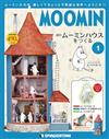 MOOMIN慕敏家族房屋模型收藏特刊 VOL.1：附材料組