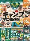 野外露營用品最新情報大全集：全305製品