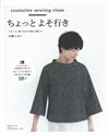 中野YUKARI美麗高雅服飾裁縫作品集
