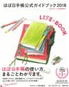 HOBO日手帳款式公式完全讀本2018：LIFEのBOOK