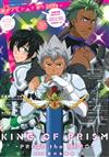 OTOME Visual人氣卡漫插畫精選 2017 ex：KING OF PRISM -PRIDE the HERO-＆王室教師海涅雙封面（附海報）