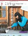 co－Trip悠遊生活小旅行情報誌 VOL.14：古都城町特集