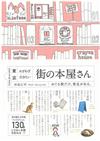 東京特色書店探訪漫遊完全導覽手冊