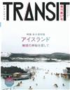 TRANSIT深度旅遊情報誌 NO.37：冰島特集（附別冊）