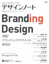 設計潮流札記 NO.75：Branding Design特集