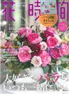 花時間 2017秋號：附別冊