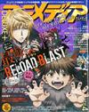 Animedia DELUXE+卡漫插畫精選 VOL.4：最遊記RELOAD BLAST（附文件夾）