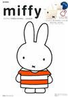 miffy米飛兔可愛商品情報特刊：提袋＆吊飾