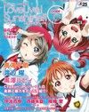 LOVE LIVE！Sunshine！！情報特集 CODE：C