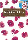 hakka kids 2017秋冬時尚專刊：附後背包