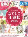 時髦可愛圖樣賀年卡素材集2018：附DVD－ROM