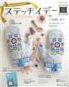 快樂玩刺繡 VOL.26：1色刺繡特集