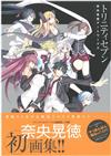 奈央晃德畫集：TRINITY SEVEN 魔道書7使者