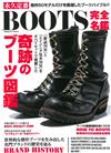 永久定番BOOTS男士靴款完全名鑑專集