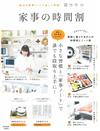 舒適生活家事整理時間魔法筆記技巧讀本