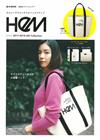 HeM秋冬時尚包款專刊2017～2018：附提袋