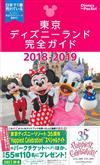 東京迪士尼樂園隨身指南 2018～2019