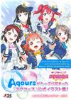 LOVE LIVE！School idol Festival Aqours水團畫集