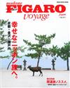 FIGARO漫遊之旅完全專集 VOL.37：京都‧金澤‧瀨戶內。