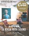 Casa BRUTUS音樂房間特集：A ROOM WITH SOUND