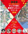 東京迪士尼樂園玩樂地圖導覽手冊 2018