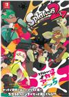 Splatoon2漆彈大作戰2遊戲公式設定資料集