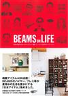 日本BEAMS員工日常生活用品特選專集：BEAMS ON LIFE