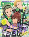 OTOMEDIA＋WINTER卡漫情報誌（2018.01）：偶像大師SideM（附資料夾）