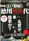 江戶幕府與德川十五代完全解析專集