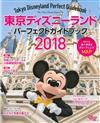 東京迪士尼樂園完全暢遊指南 2018