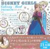 迪士尼女孩可愛著色繪圖集：DISNEY GIRLS Coloring Book PREMIUM