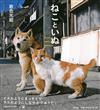 岩合光昭攝影寫真集：貓與狗