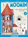 MOOMIN慕敏家族房屋模型收藏特刊 VOL.5：附材料組