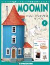 MOOMIN慕敏家族房屋模型收藏特刊 VOL.7：附材料組