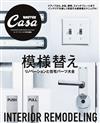 Casa BRUTUS住宅改裝實例大全特集