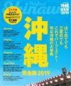 沖繩吃喝玩樂情報完全版 2019