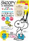 歡樂史努比Snoopy FANTARATION情報特刊：附2用提袋