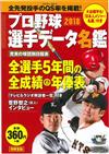 日本職棒選手名鑑口袋版 2018