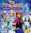 Disney冰雪奇緣趣味換裝磁鐵繪本