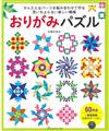 趣味摺紙拼接組合造型作品手藝集