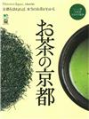 Discover Japan_TRAVEL京都日本茶完全特選讀本