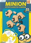 MINIONS小小兵可愛造型甜點食譜特刊：附模具