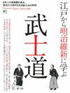 Discover Japan_CULTURE江戶明治維新武士道完全解析專集