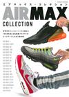 NIKE AIR MAX經典球鞋完全收藏專集