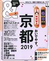 京都玩樂旅遊情報導覽特集 2019