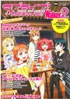 LOVE LIVE！Sunshine！！Walker情報專集 2：附蓋章手帳第2彈