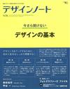 設計潮流札記 NO.78：設計的基本特集